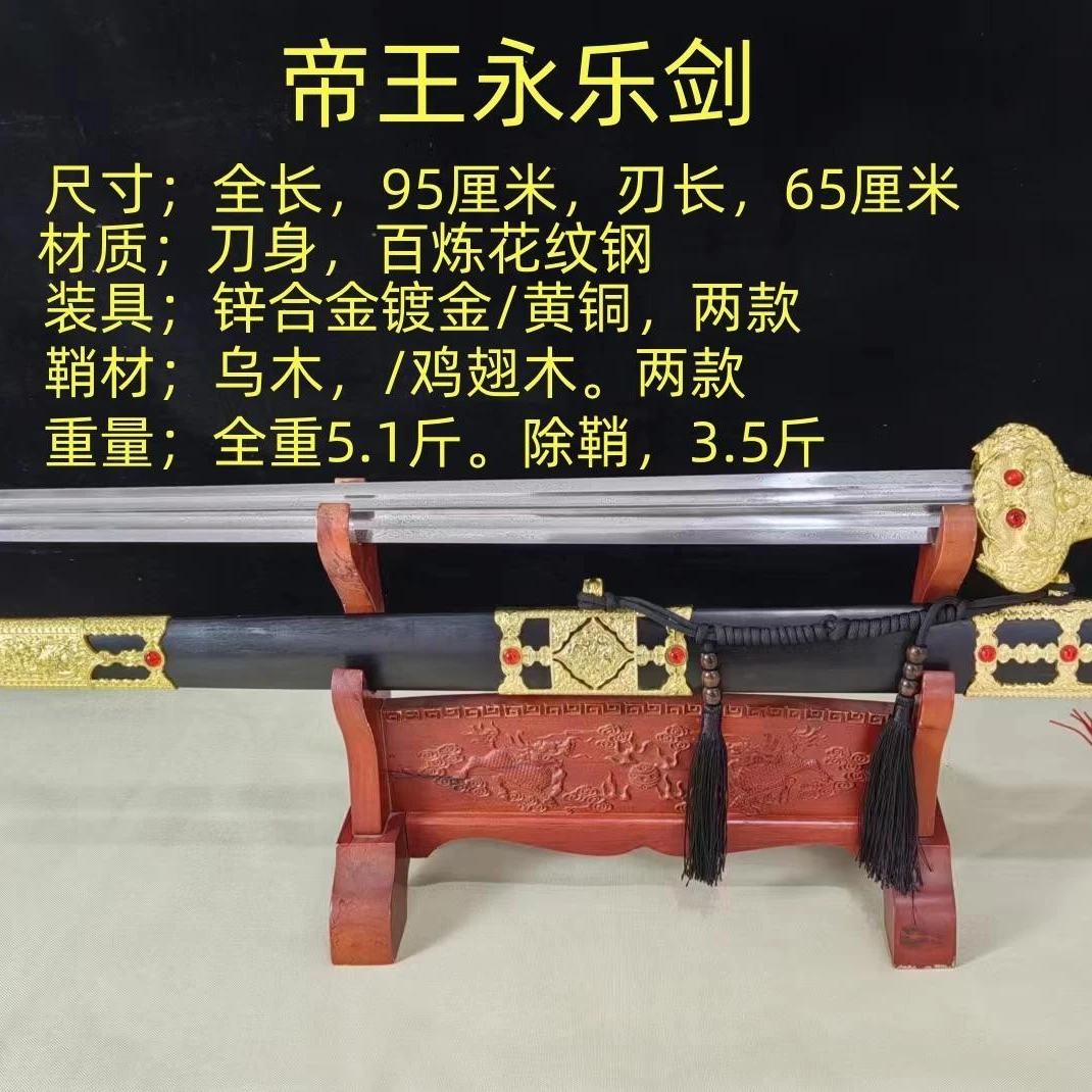 【永乐剑】花纹钢宝剑龙泉市刀剑中华冷兵器摆件 未开刃
