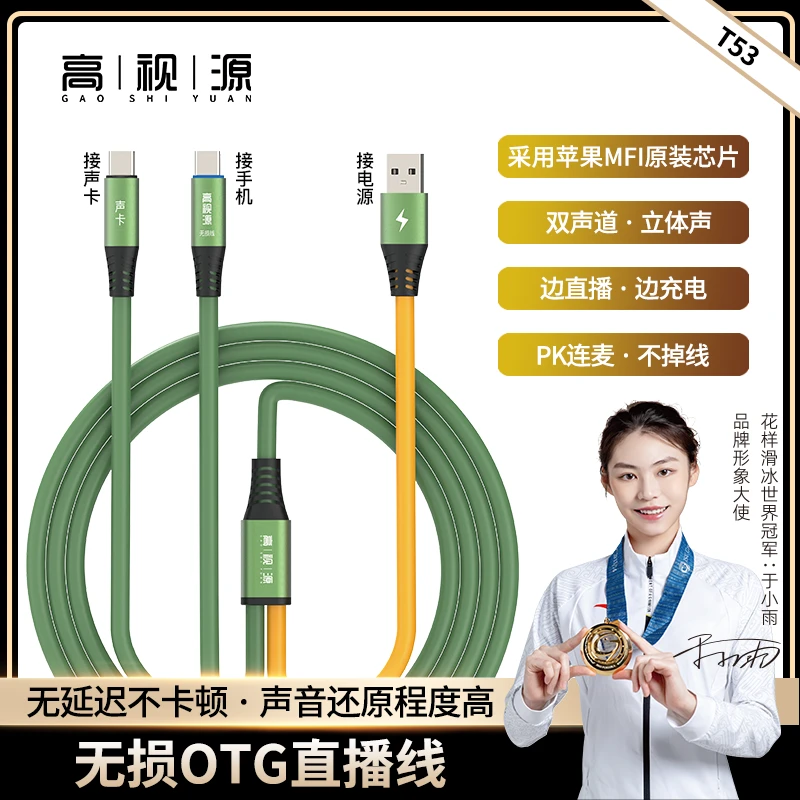 高视源无损OTG直播声卡otg加长线连接线1.5米3米5米声卡连接线