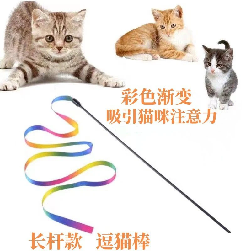 猫咪玩具七彩逗猫棒双面彩虹织带逗猫杆成猫渐变自嗨解闷互动神器
