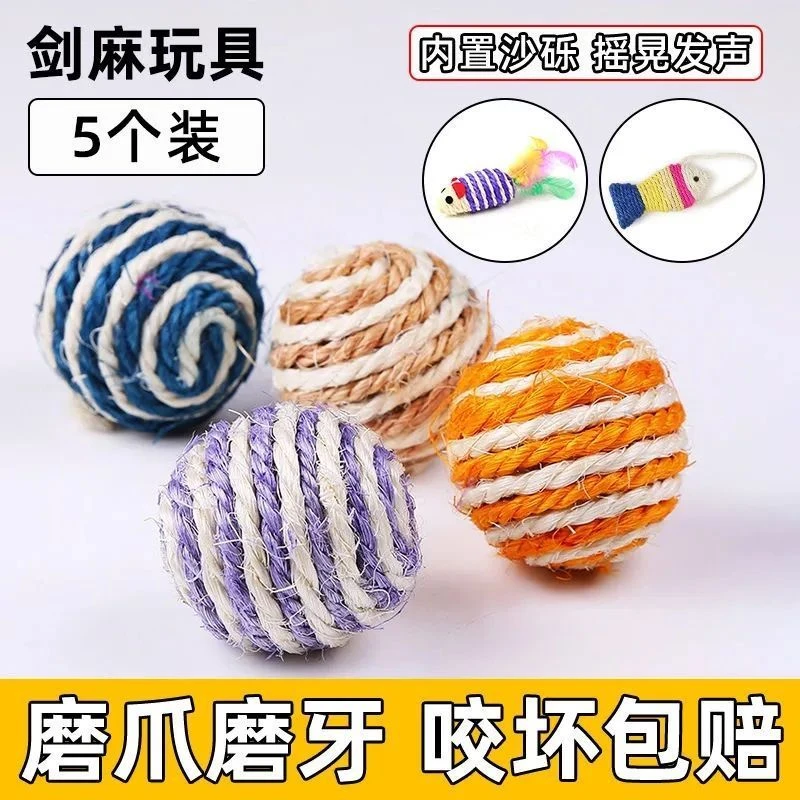 猫咪玩具球逗猫剑麻球磨牙耐咬抓发声啃咬大号球类羽毛宠物猫玩具