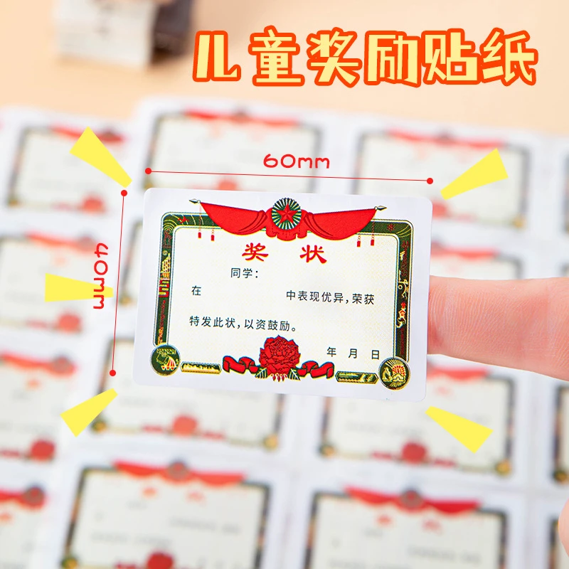 小学生奖励迷你小奖状贴纸创意无痕贴幼儿园班级鼓励