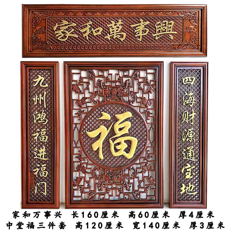 140*180堂四件套加大不描金中堂背景墙大厅客厅书房走廊香樟木