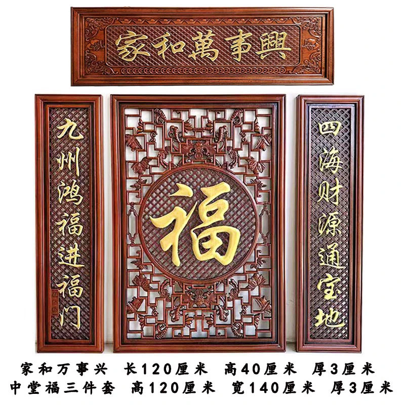140*160堂四件套堂屋中堂背景墙大厅客厅书房走廊香樟木实木