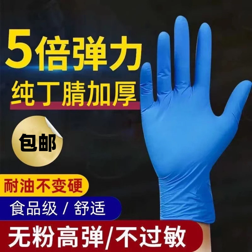 加厚一次性纯丁腈手套乳胶手套防油耐磨厨房家用机械维修耐酸碱