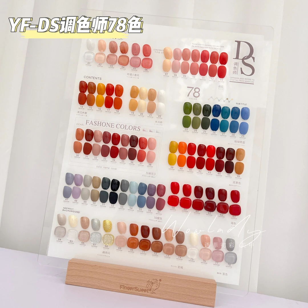 语菲美甲优选DS百搭小合集78色甲油胶