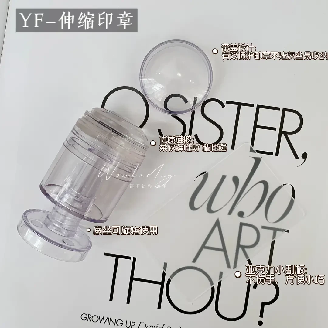 美甲印花伸缩硅胶印章按压式带刮板法式甲转印图案懒人神器