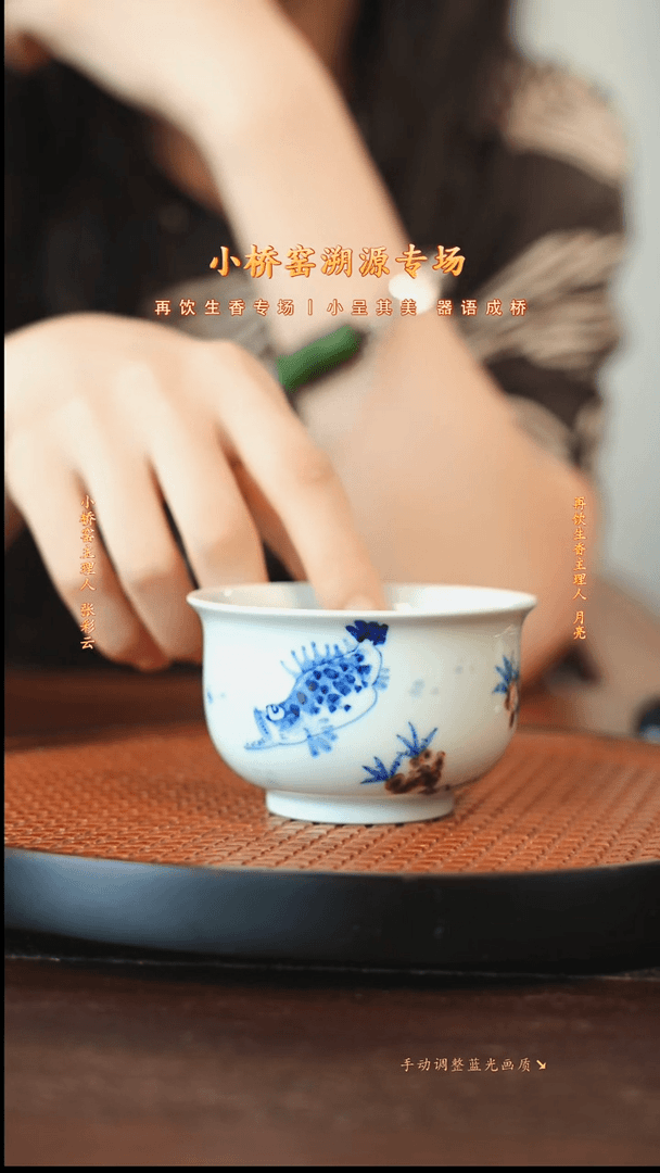【闪购商品】小桥窑 釉里红桃花鳜鱼大炉式杯