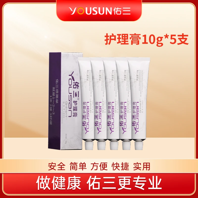 佑三护理膏10g装*5支