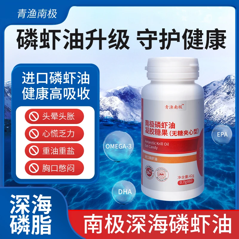青渔南极磷虾油 高浓度鱼油纯磷虾油 EPA Omega-3 国企担当正品