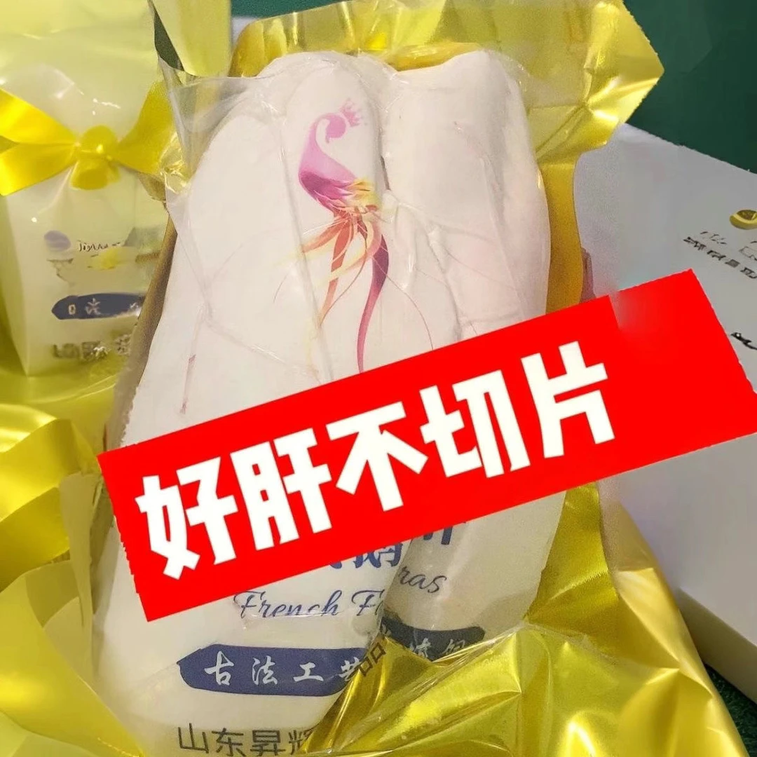 法式鹅肝生鲜真空速冻整只正宗切片装宝宝辅食鹅肝日料西餐商用