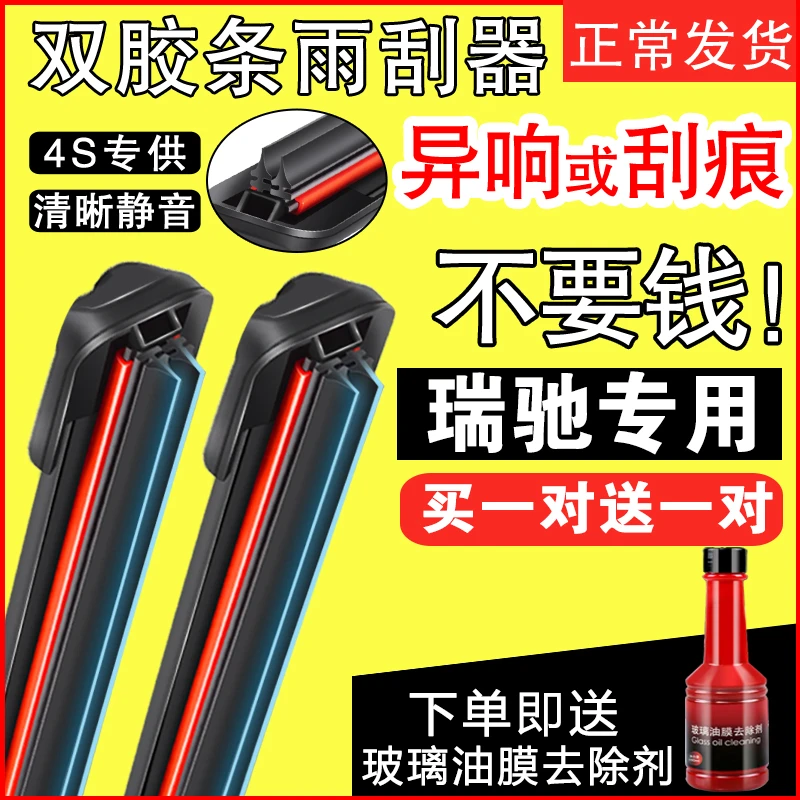 双胶条雨刮器适用于瑞驰EC35原装无骨EC专用EK系列新能源原厂雨刷