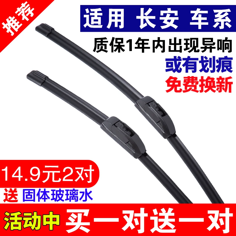 适用于长安CS75雨刮器欧诺CS35欧尚逸动CS55CX70静音无骨雨刷器