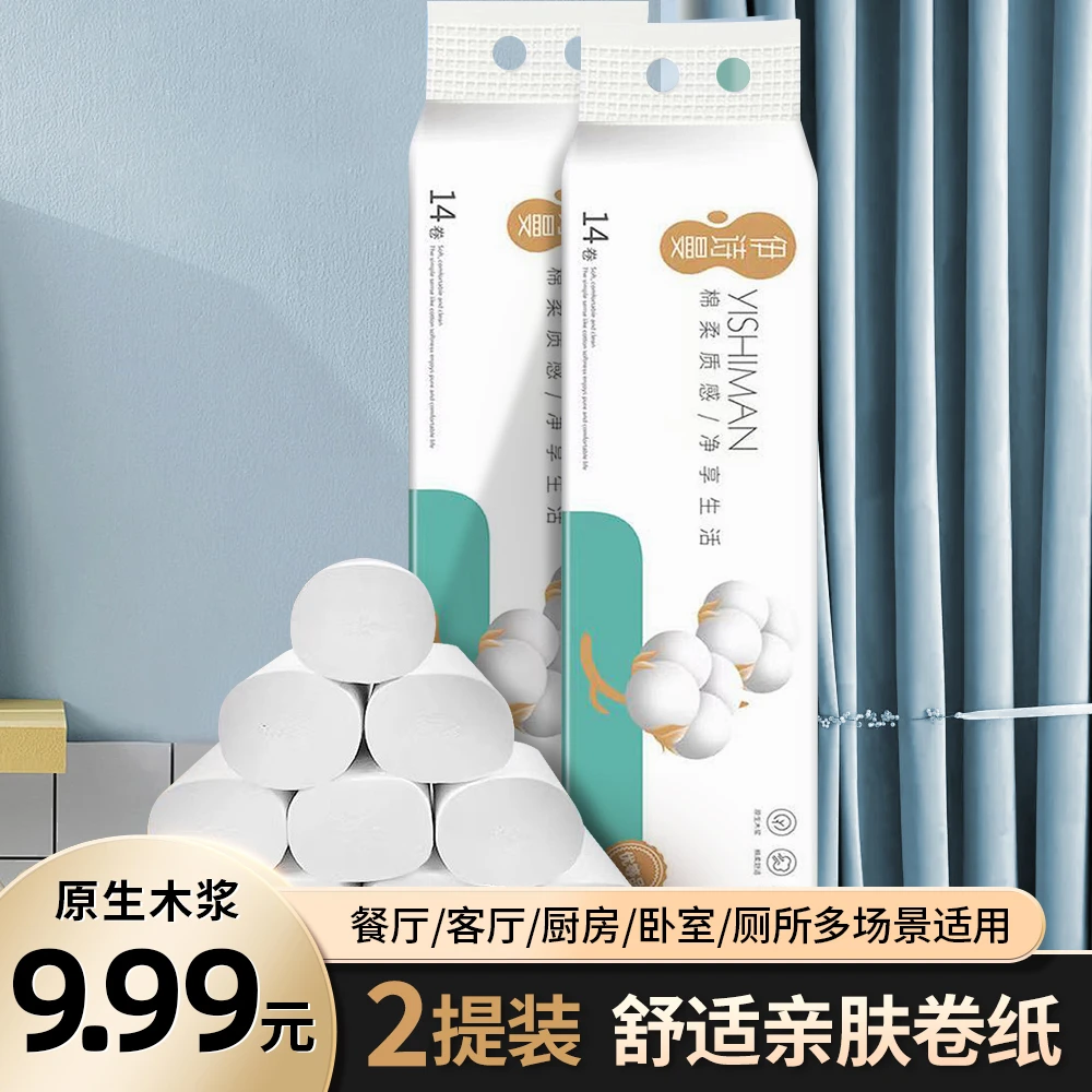 伊诗曼亲肤柔软家用无心卷纸便携2提28卷卷纸卷筒纸