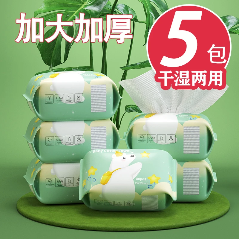 婴儿棉柔巾一次性加厚干湿两用擦脸擦身抽取式婴幼儿宝宝用洗脸巾