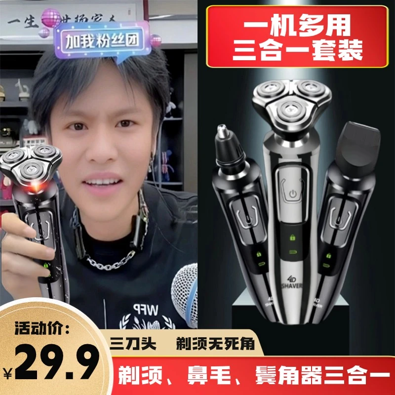 剃须刀男士电动便携多功能刮胡刀防水充电式高端刮剃胡刀全身水洗