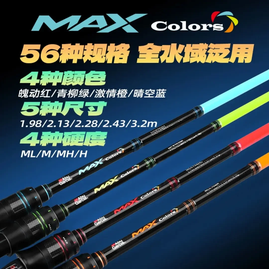 阿布彩虹竿路亚竿新品炫彩系列鳜鱼鲈鱼翘嘴黑鱼淡水远投直柄路亚