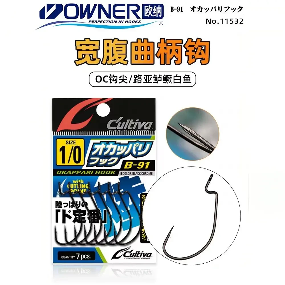 OWNER欧纳宽腹曲柄钩B-91欧娜德州无铅软虫鲈鱼鳜鱼路亚鱼钩11532