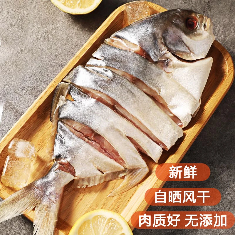 广西北海特产淡晒金鲳鱼鱼干咸鱼送礼金昌鱼仓鱼农家自制干鱼干货