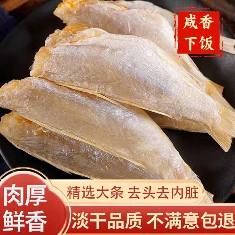 海捕红杉鱼干干鱼干货北海特产农家自制小咸鱼干海鱼金线鱼红三鱼