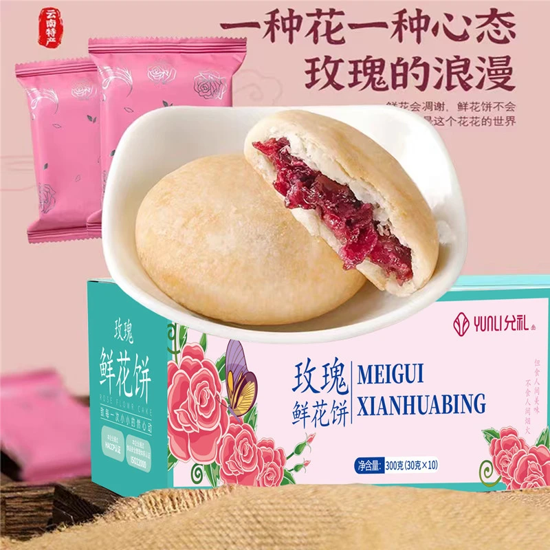 云南特色美食传统经典玫瑰鲜花饼原味伴手礼礼盒装