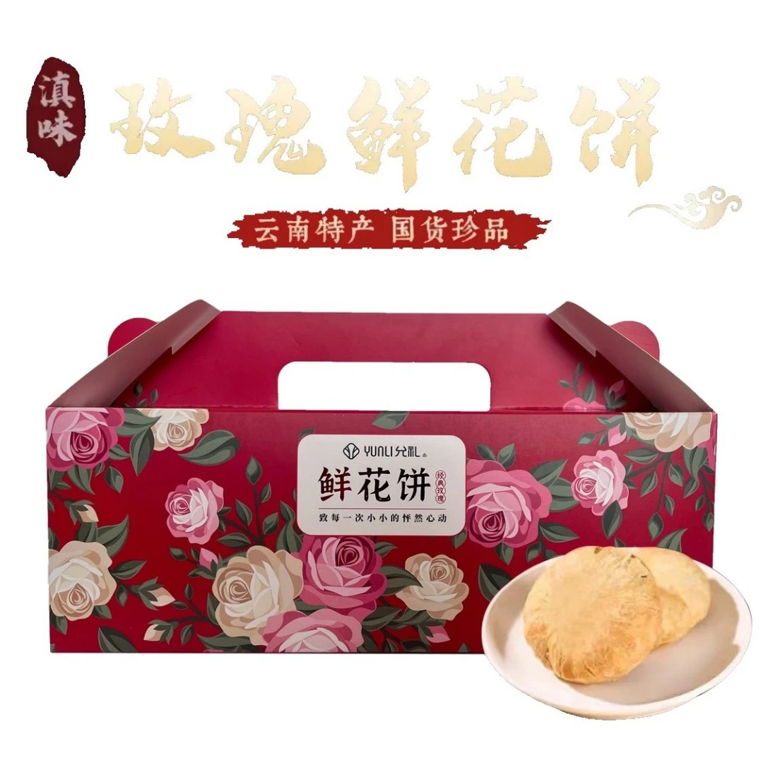 允礼【二姐清货】云南特色美食小吃皮酥馅软经典皮薄玫瑰鲜花饼营养