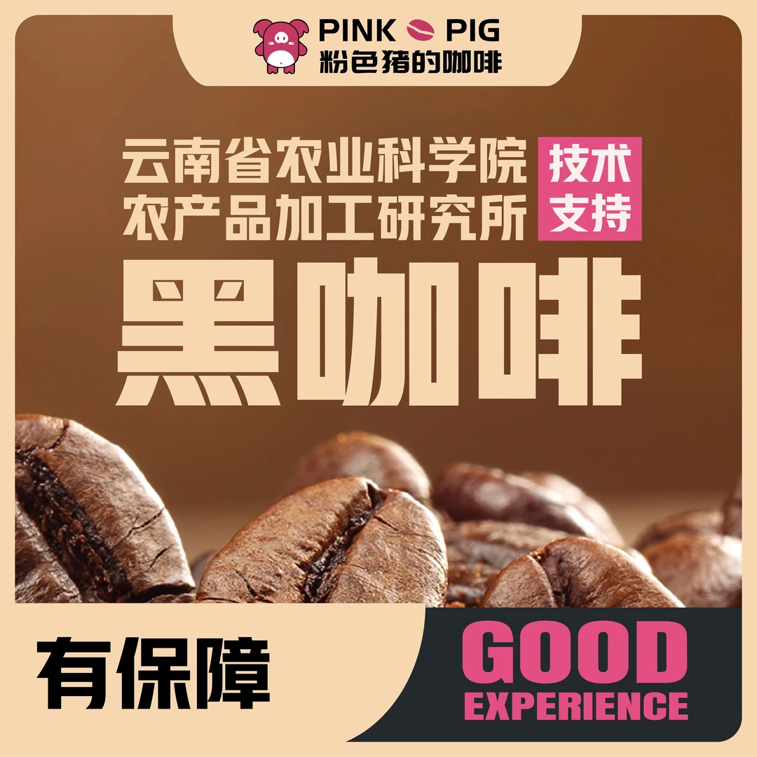 云南高原小粒黑咖啡速溶0脂0蔗糖纯正黑咖啡