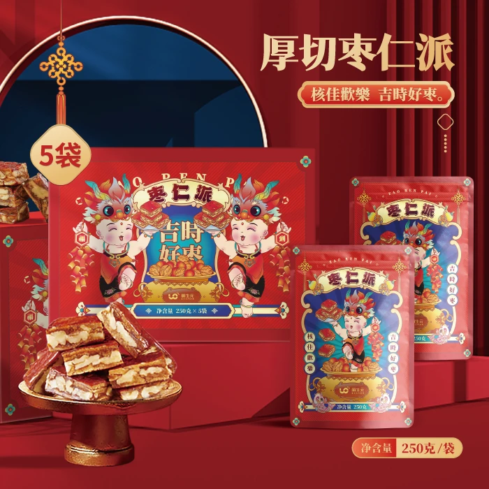 【赞皇大枣枣仁派】一箱250gx5袋红枣夹核桃仁夹心即食独立包装