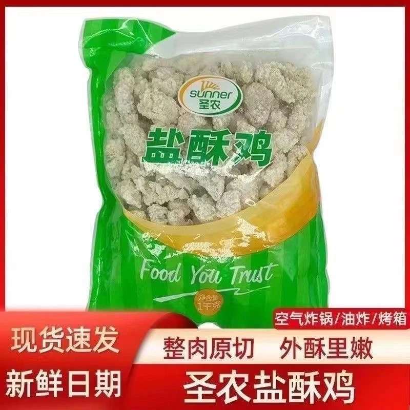圣农盐酥鸡鸡米花冷冻商用半成品空气炸锅炸鸡块劲脆盐酥鸡1kg