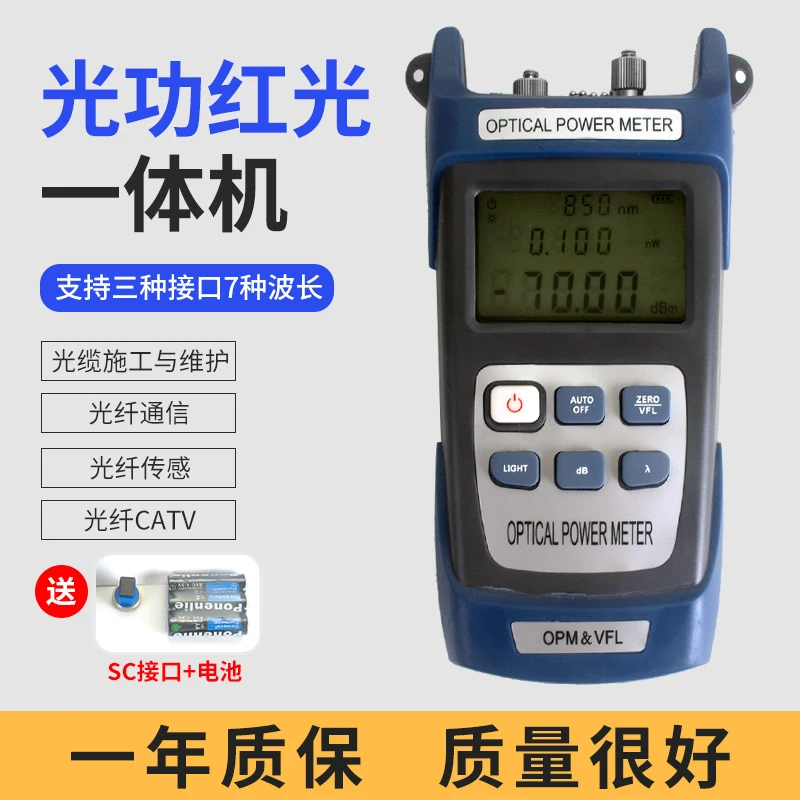 光功率计高精度光工功率计红光一体机迷你小型红光光纤笔测试仪