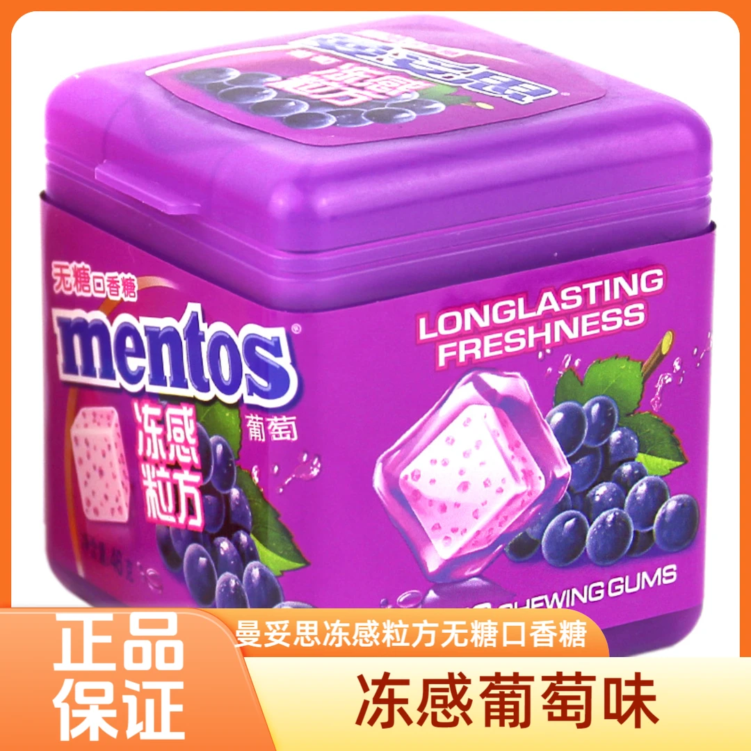 曼妥思冻感粒方瓶装无糖口香糖清凉清新约会开车提神口气清新清爽