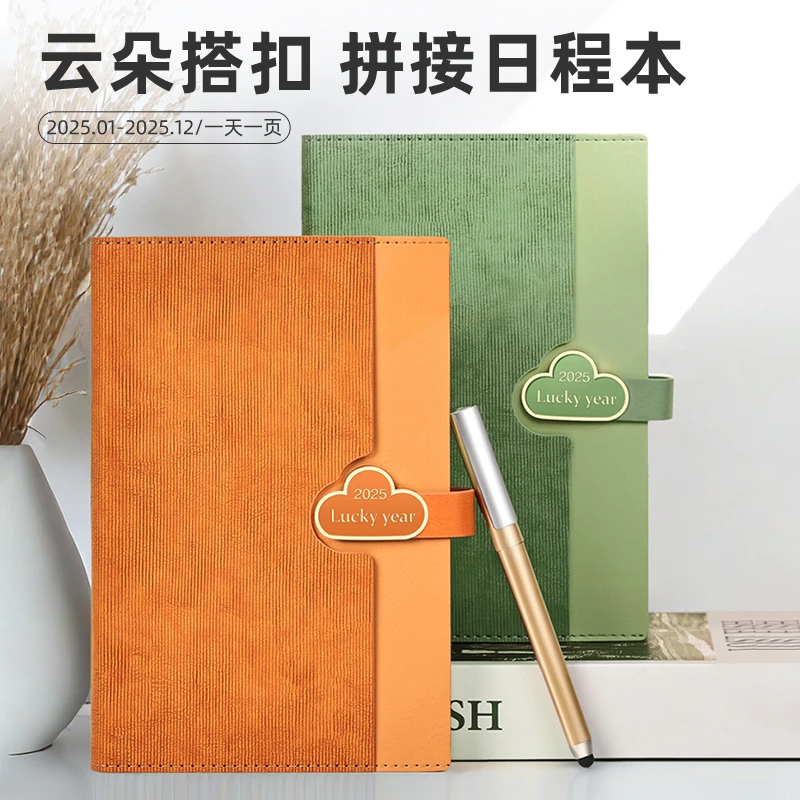 2025年日程本一日一天工作计划本时间轴加厚笔记本本子定制印logo