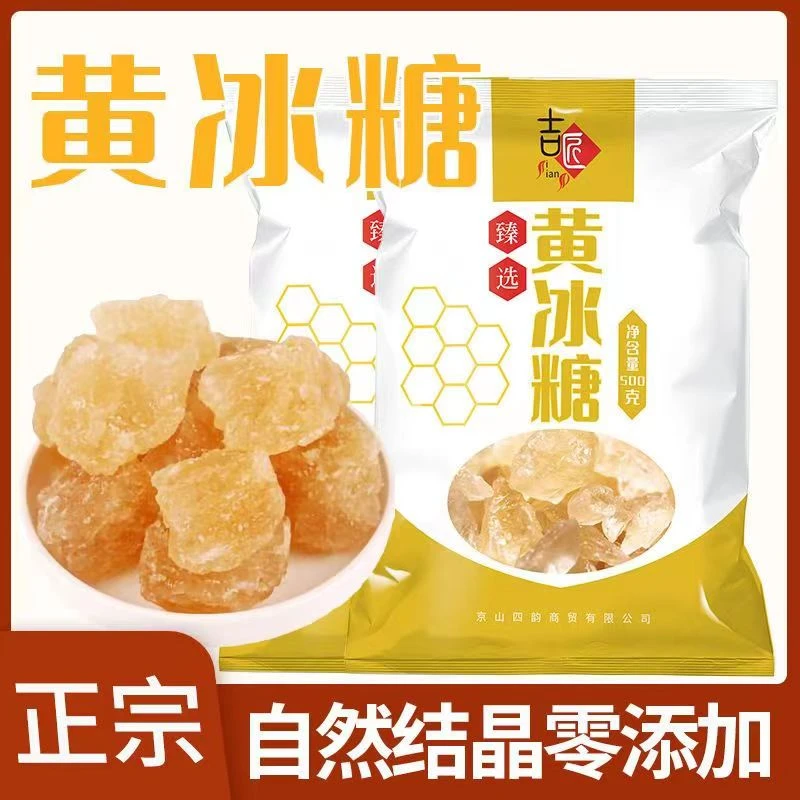 精选云南黄冰糖无添加小粒多晶单晶特产手工老式冰糖袋装颗粒