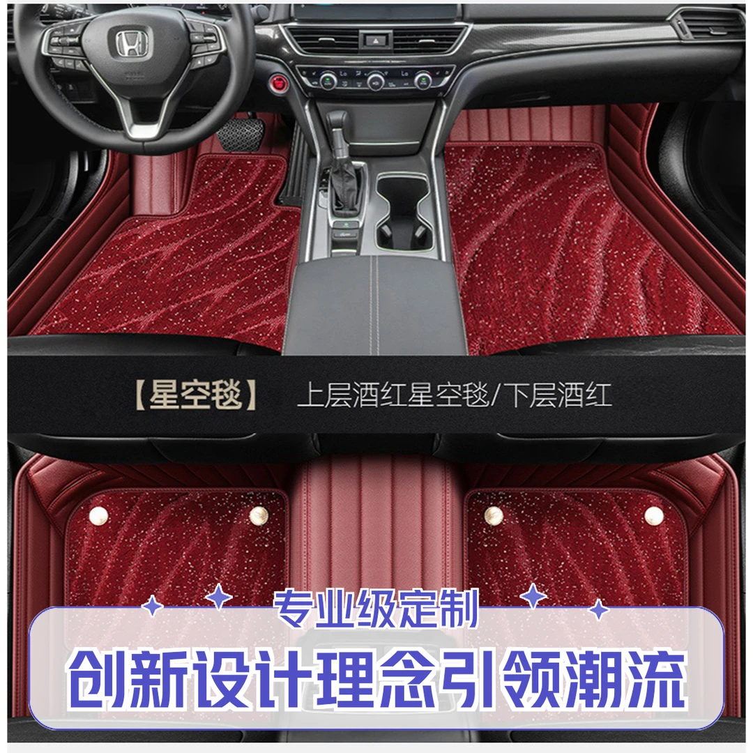 定制款星空毯全包围专用汽车脚垫奥迪奔驰雅阁帕萨特途观舒适绒面