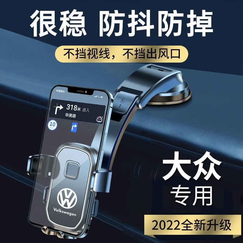 适用于大众宝来/速腾/朗逸PLUS/帕萨特/探岳/途观载手机支架电子