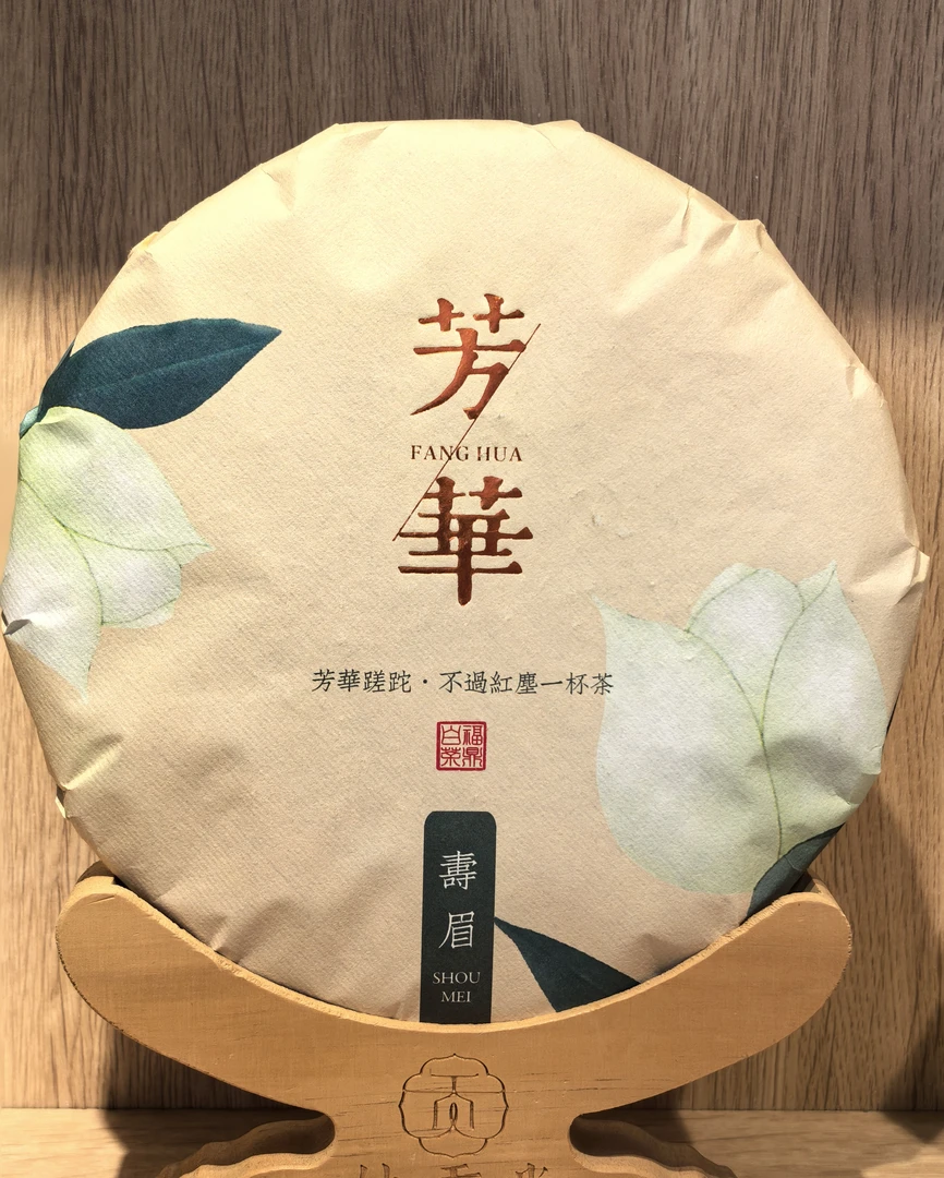 2022年寿眉老白茶【传统日晒散茶压饼工艺，汤水柔软、有糯香、回甘好、可冲泡可闷煮、推荐】