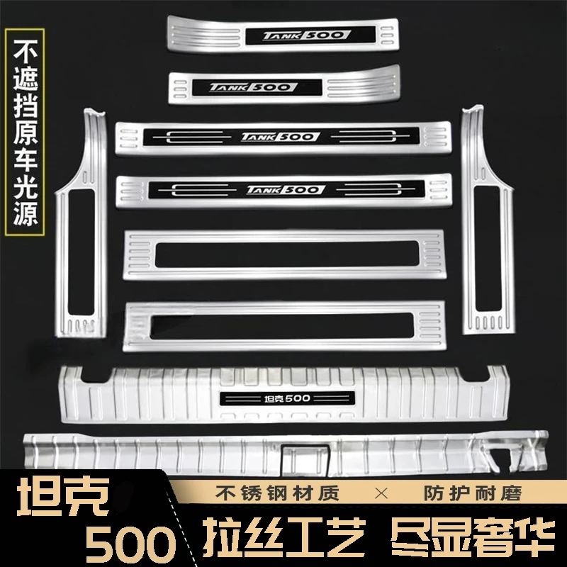 坦克500Hi4-T门槛条不锈钢改后护板迎宾踏板防护专用内饰改装件