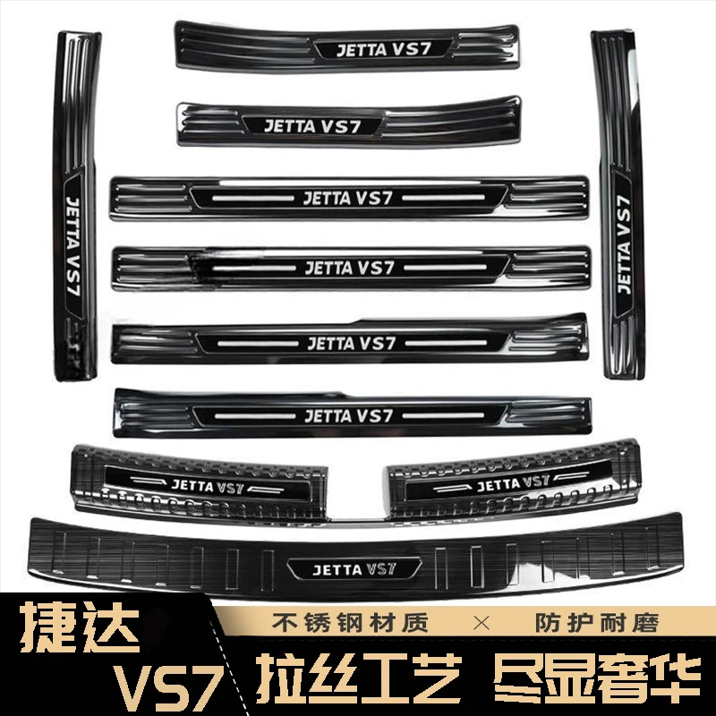 24款大众捷达vs7门槛条改装饰条不锈钢后备箱护板捷达VS7迎宾踏板