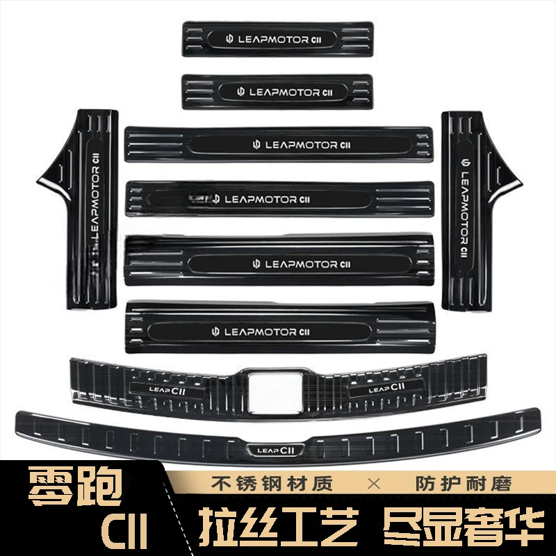 26改款零跑c11门槛条迎宾踏板改装专用不锈钢防踩保护后备箱护板