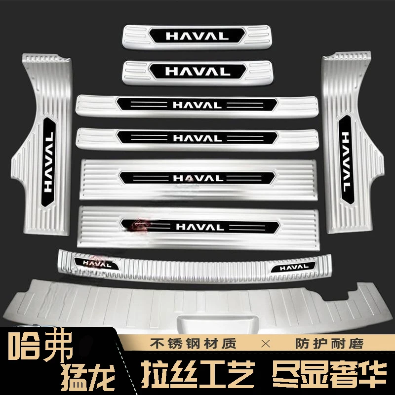 哈弗猛龙门槛条迎宾踏板改装后备箱护板装饰不锈钢防踩保护贴哈佛