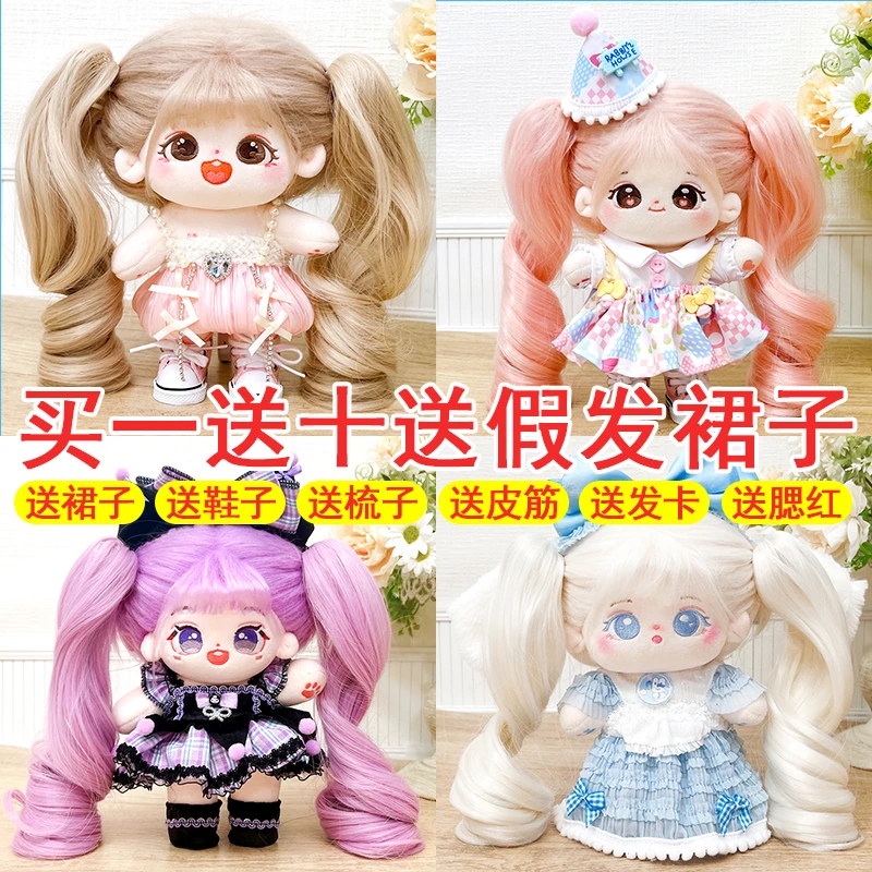 【含假发礼盒装】新品20cm棉花娃娃公仔可换装网红超萌打扮女生礼物