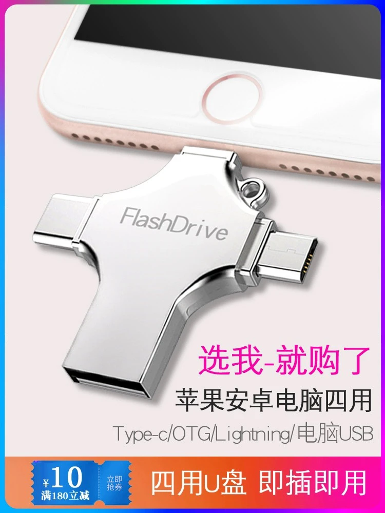 手机u盘苹果大容量1000g高速typecu盘苹果手机电脑两用多功能优盘