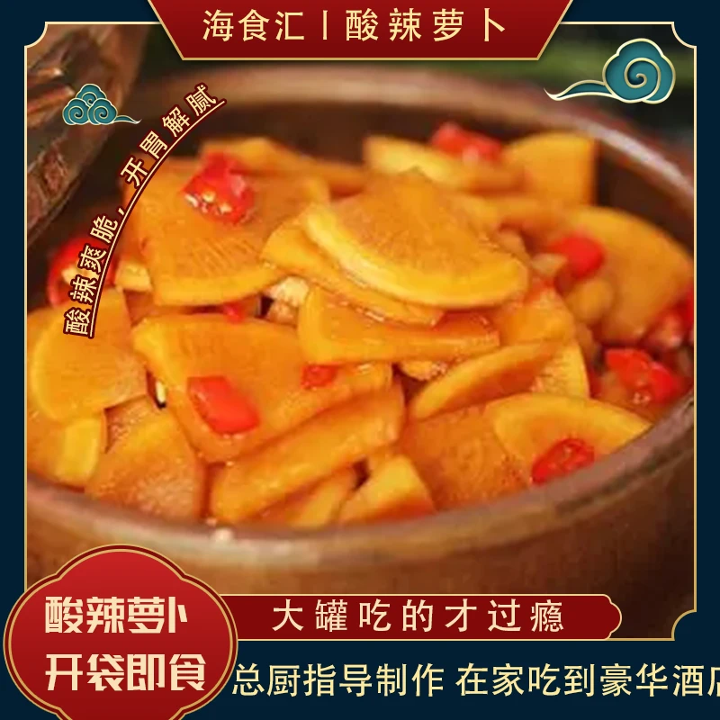酸辣萝卜纯天然网红开罐即食酸辣爽脆开胃下酒菜米饭搭档东北特产