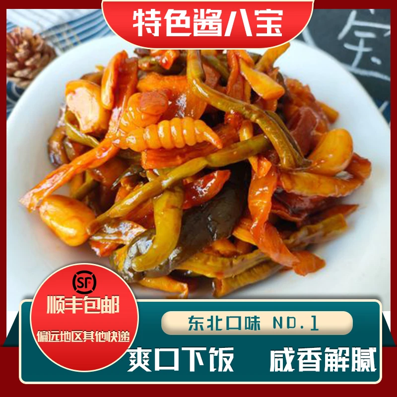 八宝老北京下饭菜下酒菜即食聚餐纯天然速食网红健康好吃老牌子宝