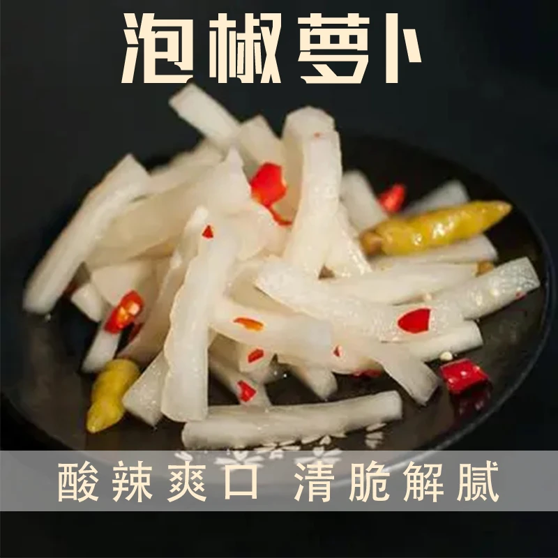 酸辣萝卜条酸甜糖醋泡菜农家开味下饭菜泡椒腌咸脆