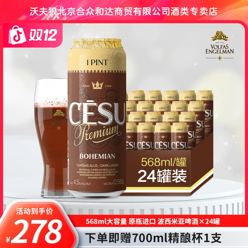 沃夫狼（24瓶波西米亚口味）原装进口新鲜保质期啤酒拉格568ml发酵