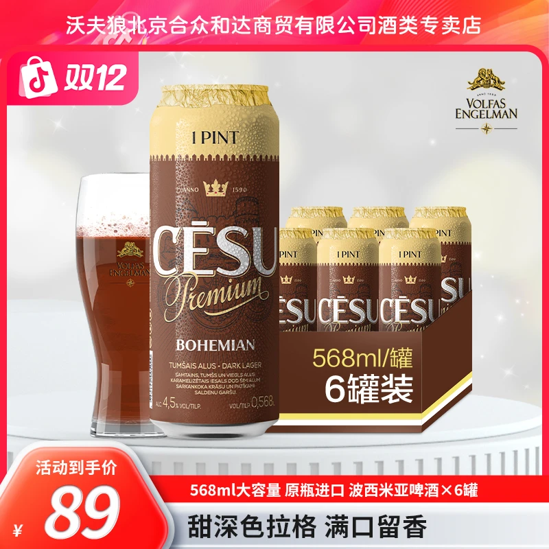 沃夫狼（6瓶波西米亚口味）原装进口新鲜保质期啤酒拉格568ml发酵