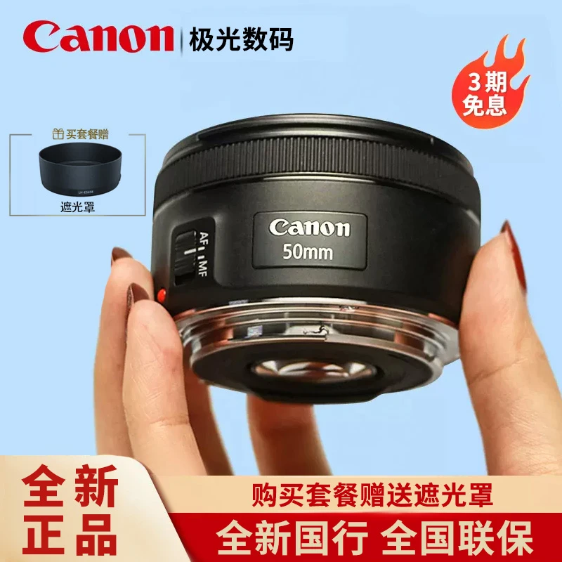 EF50 F1.8人像镜头STM单反镜头入门大光圈三代小痰盂定焦镜头