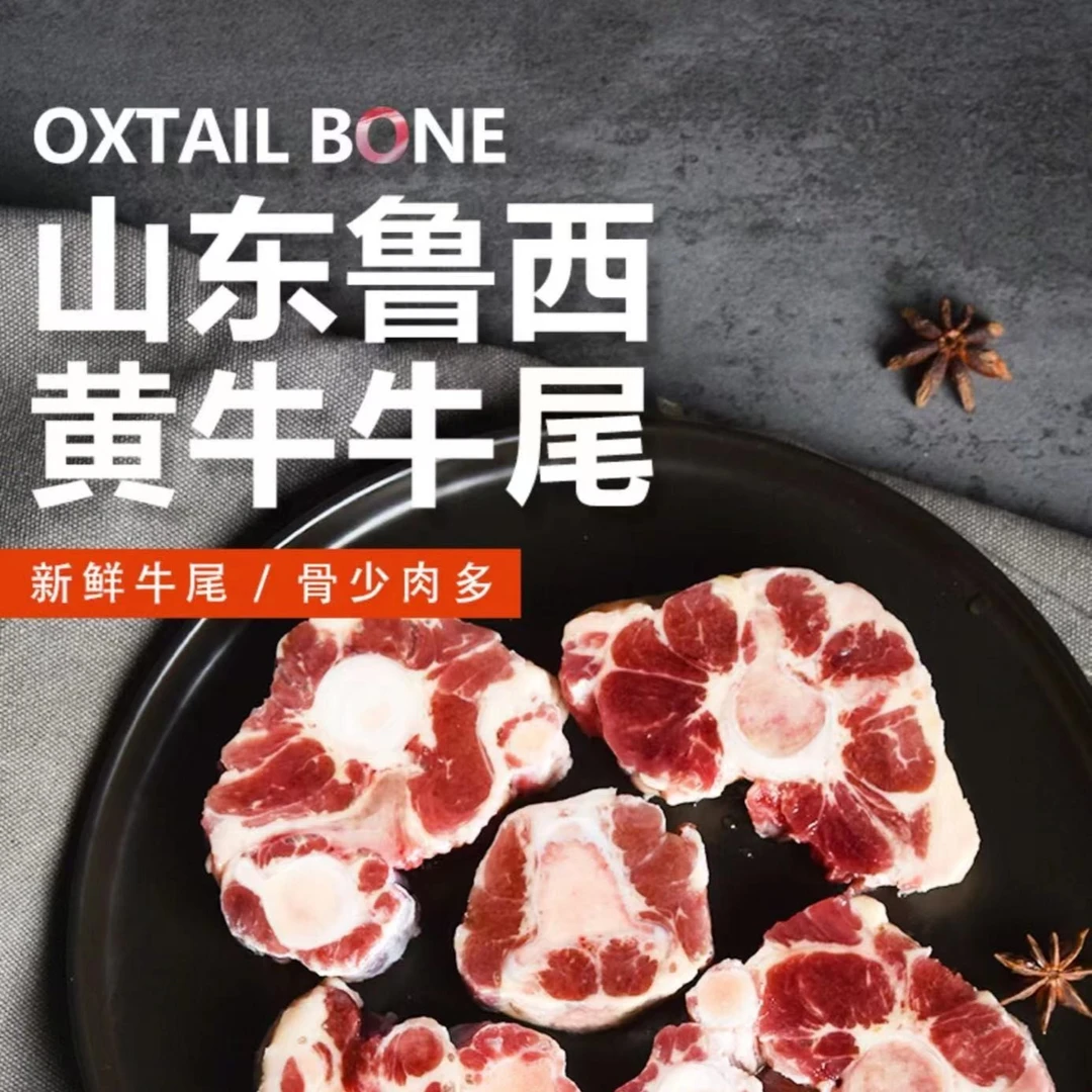 【建南无水牛羊肉】山东鲁西黄牛牛尾8