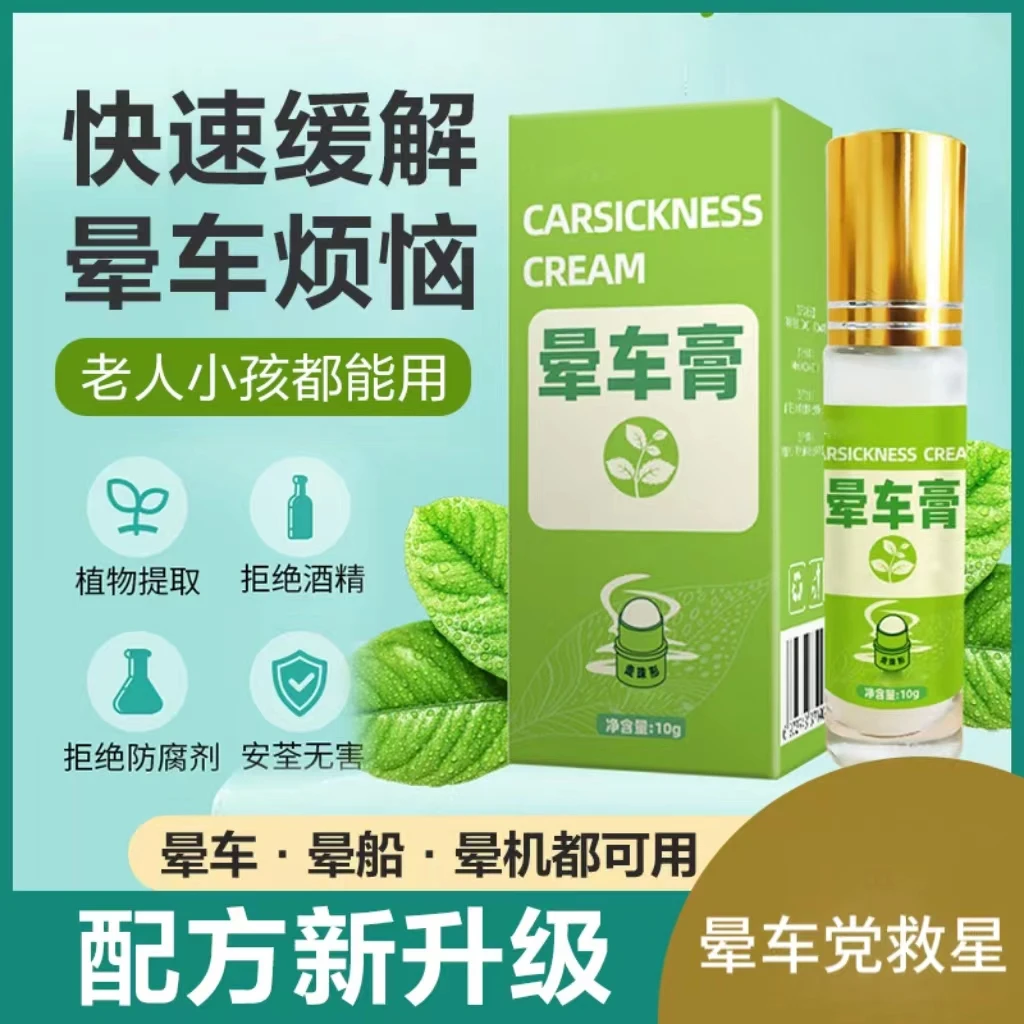 晕车膏防困家用清新便携老人小孩可用缓解便携式提神醒脑