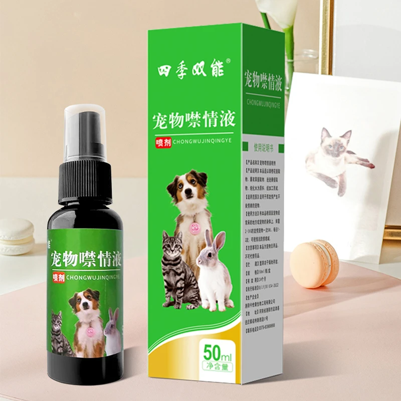 【呼呼】宠物禁情液喷剂猫狗发情专用焦躁抑情诱导剂